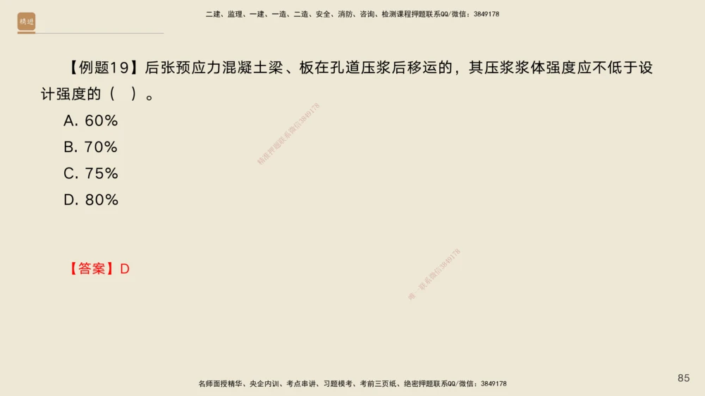 05.2025黄铃-案例速通-公路实务5_2026年一级建造师_2026年一建公路_2025年一建公路SVIP_04-冲刺串讲✿考点强化✿小灶集训_02-公路《案例速通直播》黄铃HX_讲义