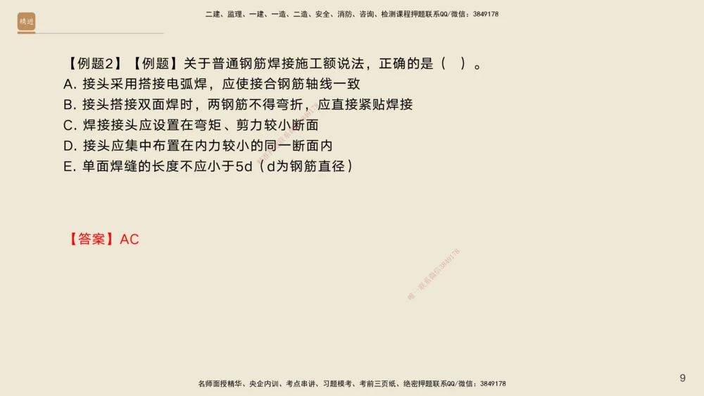 05.2025黄铃-案例速通-公路实务5_2026年一级建造师_2026年一建公路_2025年一建公路SVIP_04-冲刺串讲✿考点强化✿小灶集训_02-公路《案例速通直播》黄铃HX_讲义