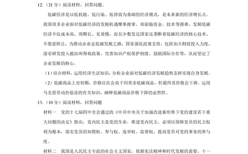 2010年高考政治试卷（天津）（空白卷）_政治历年高考真题_新&middot;PDF版2008-2025&middot;高考政治真题_政治（按试卷类型分类）2008-2025_自主命题卷&middot;政治（2008-2025）_天津自主命题&middot;政治（2008-2024）