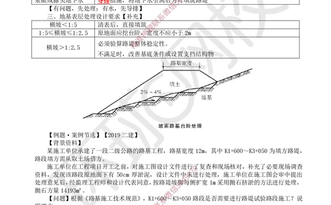 02.2025一建公路案例特训-第2讲-专题一路基工程（1）_2026年一级建造师_2026年一建公路_2025年一建公路SVIP_04-冲刺串讲✿考点强化✿小灶集训_07-公路《案例特训班》吴然HQ