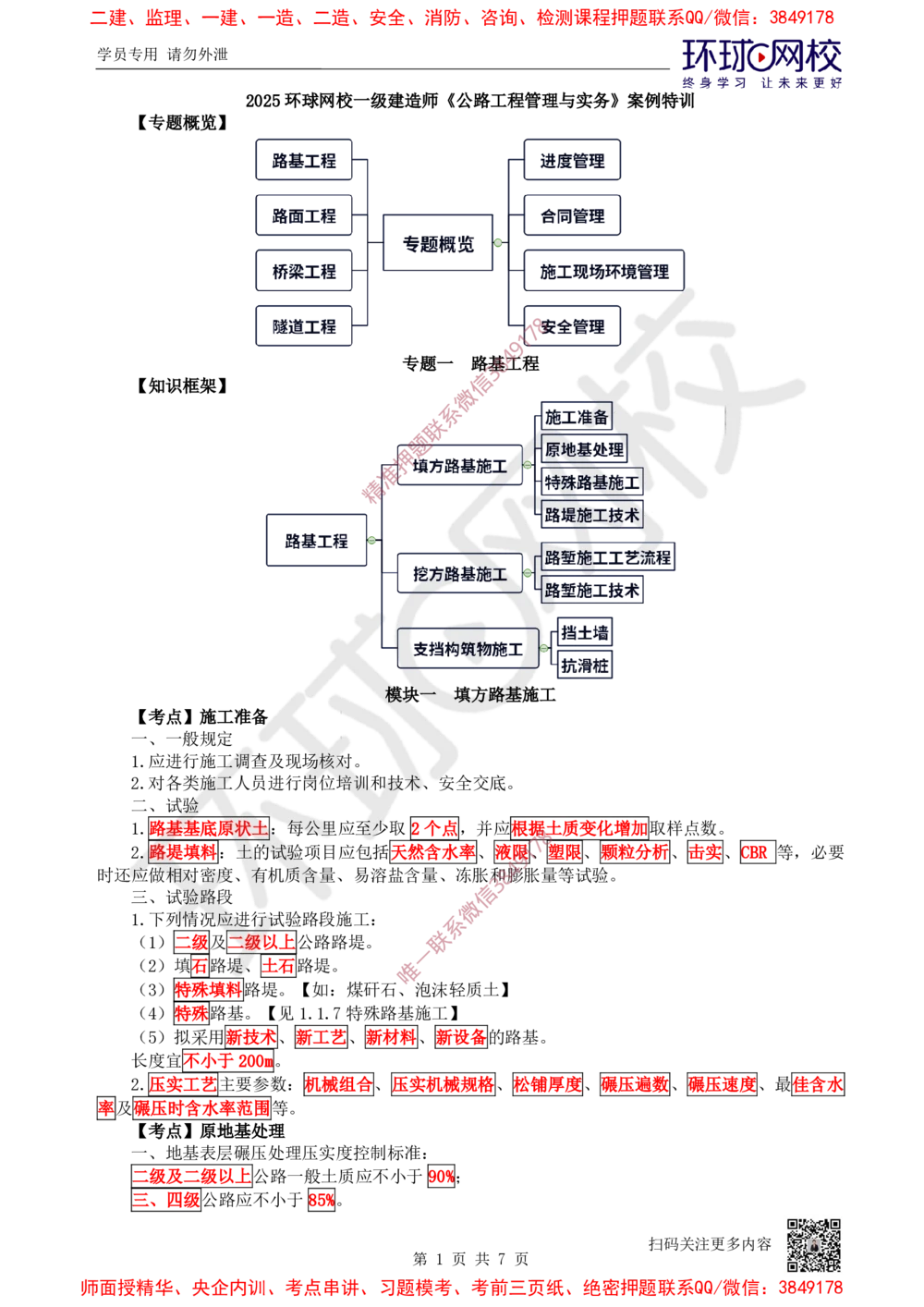 02.2025一建公路案例特训-第2讲-专题一路基工程（1）_2026年一级建造师_2026年一建公路_2025年一建公路SVIP_04-冲刺串讲✿考点强化✿小灶集训_07-公路《案例特训班》吴然HQ