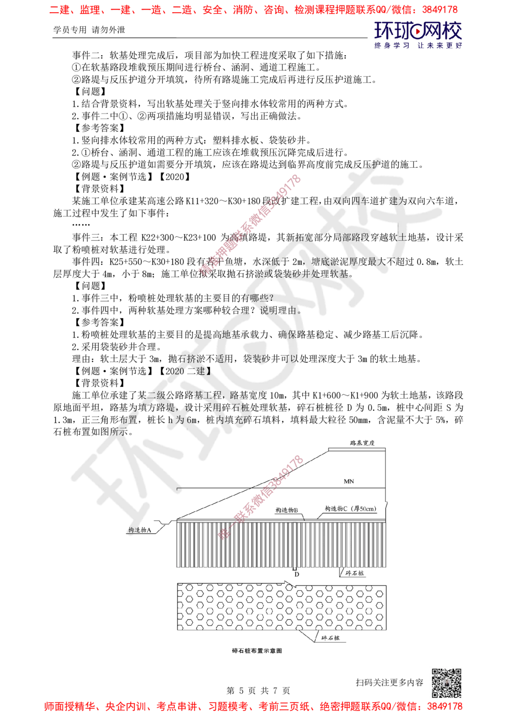 02.2025一建公路案例特训-第2讲-专题一路基工程（1）_2026年一级建造师_2026年一建公路_2025年一建公路SVIP_04-冲刺串讲✿考点强化✿小灶集训_07-公路《案例特训班》吴然HQ