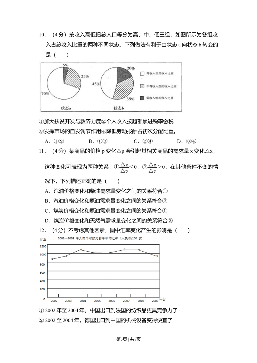 2010年高考生物试卷（北京）（空白卷）_政治历年高考真题_新&middot;Word版2008-2025&middot;高考政治真题_政治（按年份分类）2008-2025_2010&middot;政治高考真题