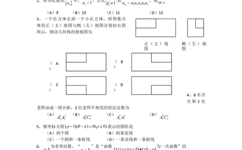 2010年高考数学试卷（文）（北京）（空白卷）_历年高考真题合集_数学历年高考真题_新&middot;Word版2008-2025&middot;高考数学真题_数学（按省份分类）2008-2025_2008-2025&middot;（北京）数学高考真题