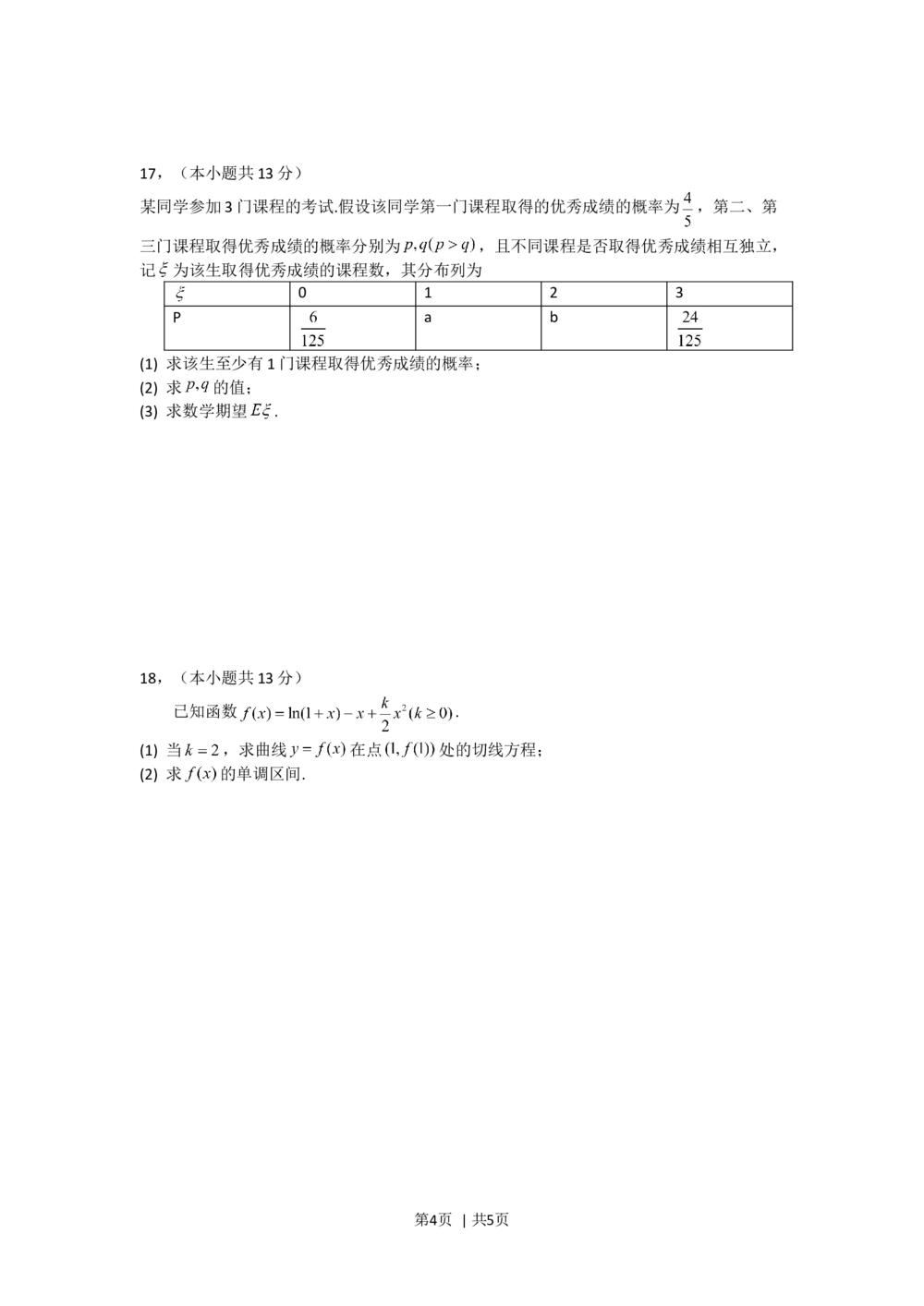 2010年高考数学试卷（文）（北京）（空白卷）_历年高考真题合集_数学历年高考真题_新&middot;Word版2008-2025&middot;高考数学真题_数学（按省份分类）2008-2025_2008-2025&middot;（北京）数学高考真题