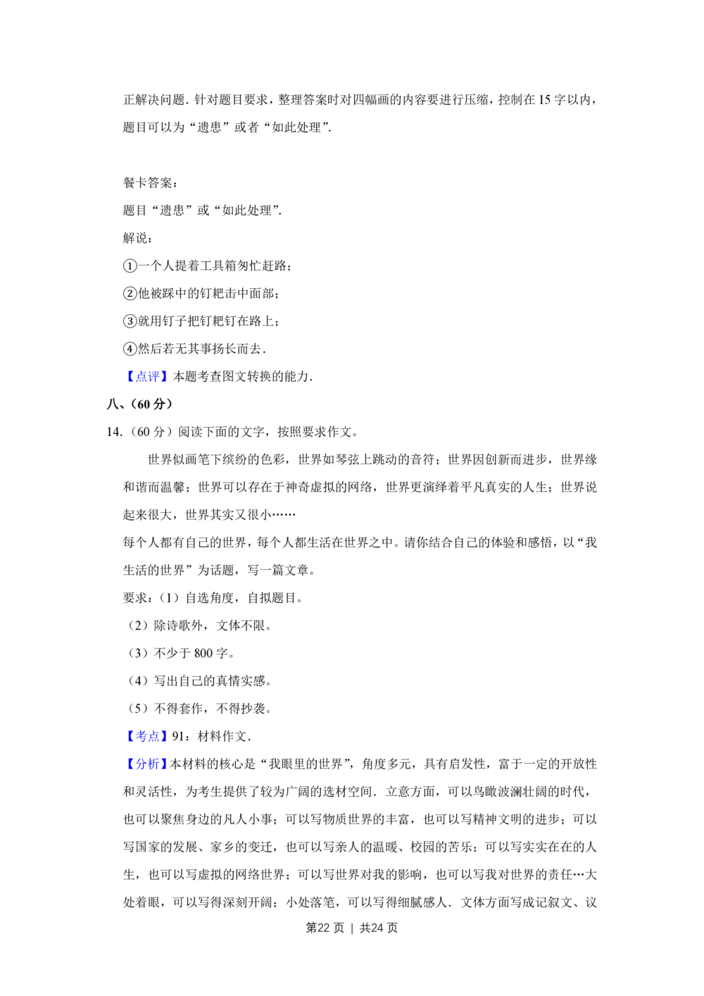 2010年高考语文试卷（天津）（解析卷）_语文历年高考真题_新&middot;PDF版2008-2025&middot;高考语文真题_语文（按省份分类）2008-2025_2008-2024&middot;（天津）语文高考真题