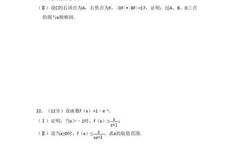 2010年高考数学试卷（理）（大纲版Ⅱ，全国卷Ⅱ）（空白卷）_历年高考真题合集_数学历年高考真题_新&middot;PDF版2008-2025&middot;高考数学真题_数学（按省份分类）2008-2025_18