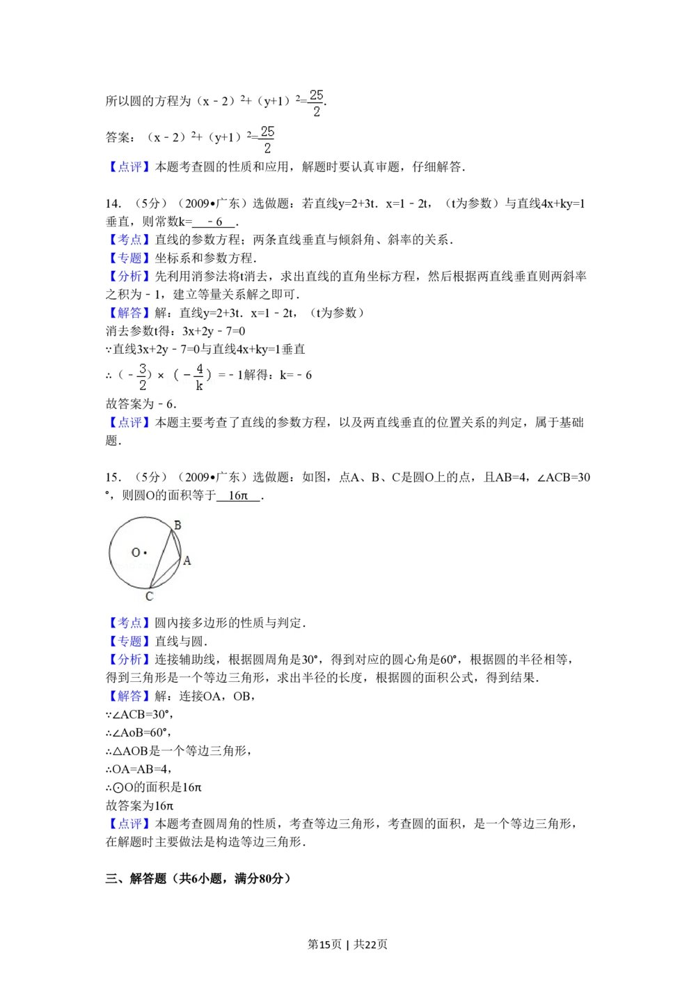 2009年高考数学试卷（文）（广东）（解析卷）_历年高考真题合集_数学历年高考真题_新&middot;PDF版2008-2025&middot;高考数学真题_数学（按省份分类）2008-2025_2008-2025&middot;（广东）数学高考真题
