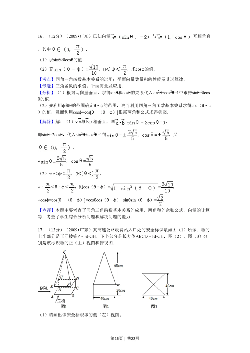 2009年高考数学试卷（文）（广东）（解析卷）_历年高考真题合集_数学历年高考真题_新&middot;PDF版2008-2025&middot;高考数学真题_数学（按省份分类）2008-2025_2008-2025&middot;（广东）数学高考真题