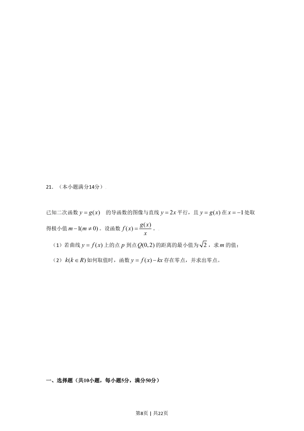 2009年高考数学试卷（文）（广东）（解析卷）_历年高考真题合集_数学历年高考真题_新&middot;PDF版2008-2025&middot;高考数学真题_数学（按省份分类）2008-2025_2008-2025&middot;（广东）数学高考真题