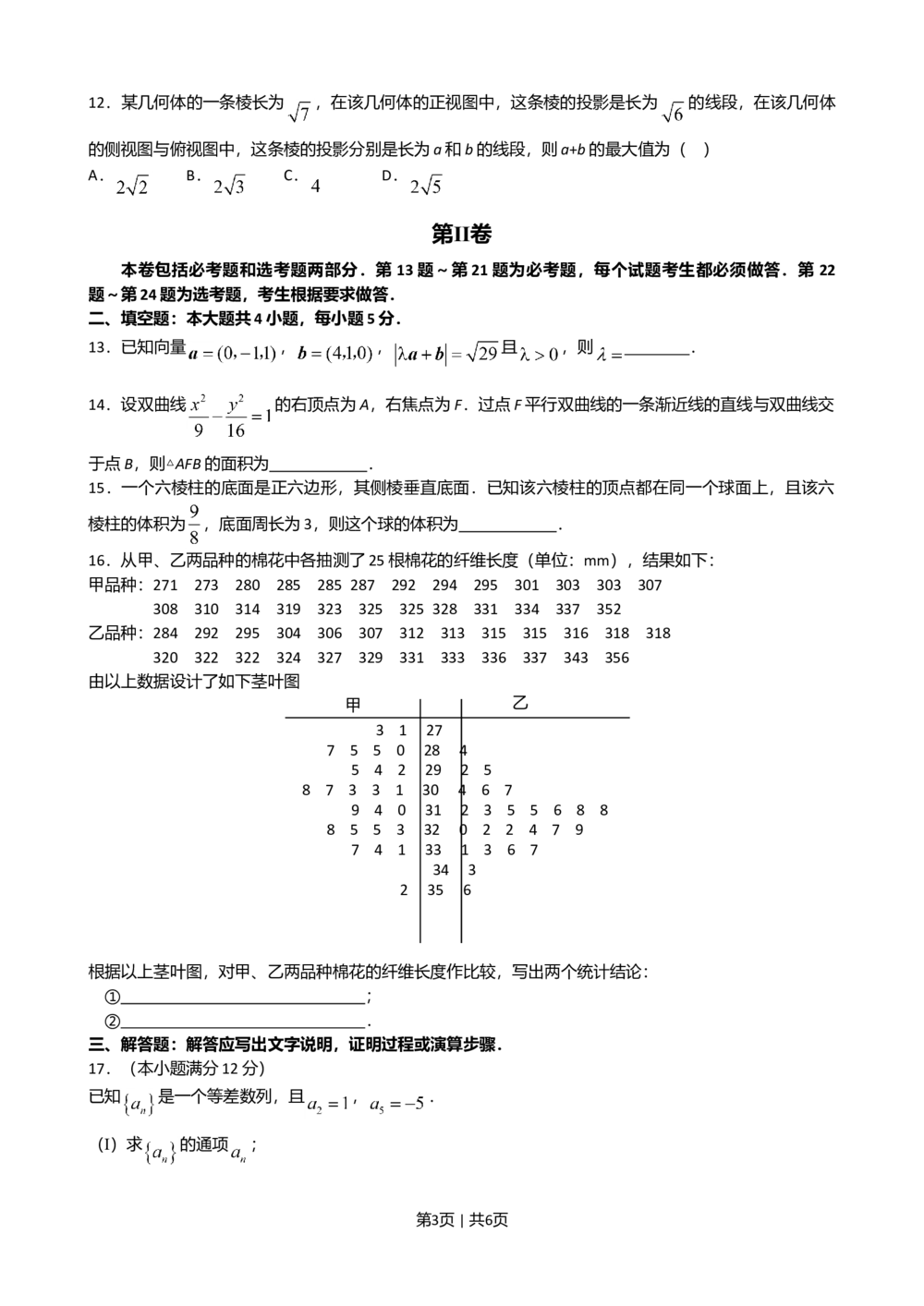 2008年高考数学试卷（理）（新课标）（海南宁夏）（空白卷）_历年高考真题合集_数学历年高考真题_新&middot;Word版2008-2025&middot;高考数学真题_数学（按试卷类型分类）2008-2025
