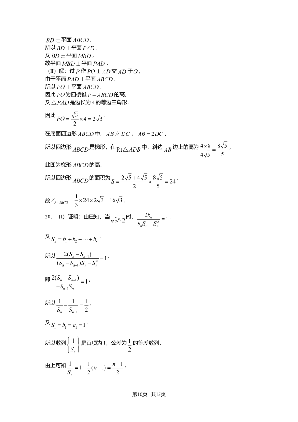 2008年高考数学试卷（文）（山东）（解析卷）_历年高考真题合集_数学历年高考真题_新&middot;Word版2008-2025&middot;高考数学真题_数学（按年份分类）2008-2025_2008&middot;高考数学真题