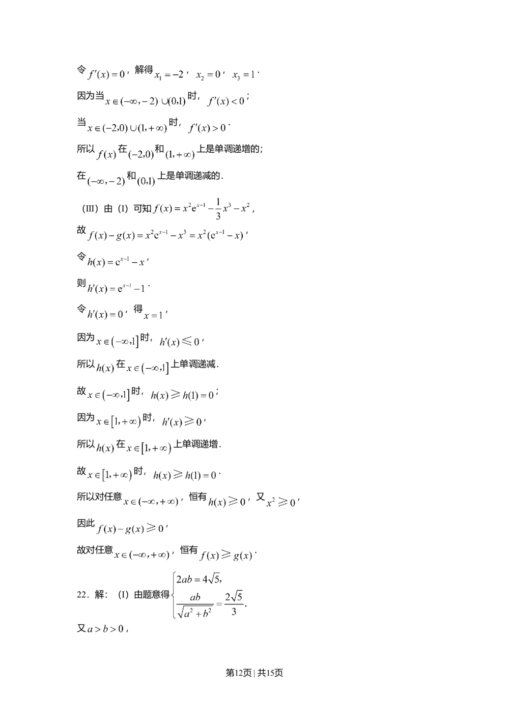 2008年高考数学试卷（文）（山东）（解析卷）_历年高考真题合集_数学历年高考真题_新&middot;Word版2008-2025&middot;高考数学真题_数学（按年份分类）2008-2025_2008&middot;高考数学真题