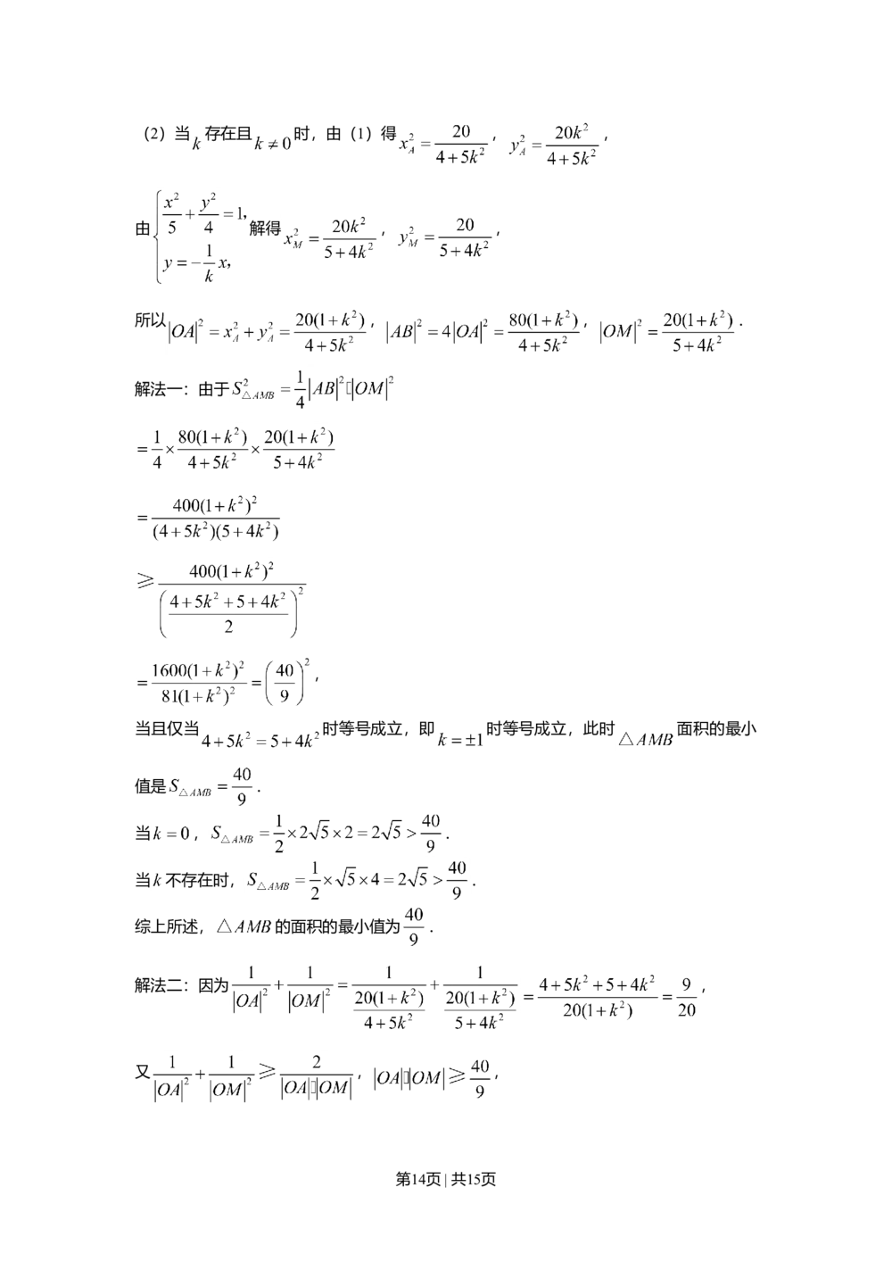 2008年高考数学试卷（文）（山东）（解析卷）_历年高考真题合集_数学历年高考真题_新&middot;Word版2008-2025&middot;高考数学真题_数学（按年份分类）2008-2025_2008&middot;高考数学真题