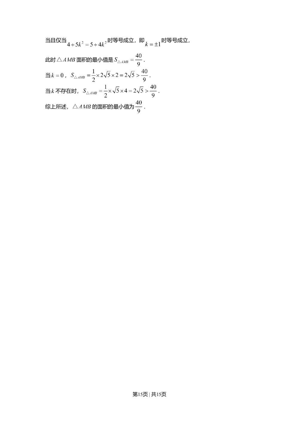 2008年高考数学试卷（文）（山东）（解析卷）_历年高考真题合集_数学历年高考真题_新&middot;Word版2008-2025&middot;高考数学真题_数学（按年份分类）2008-2025_2008&middot;高考数学真题