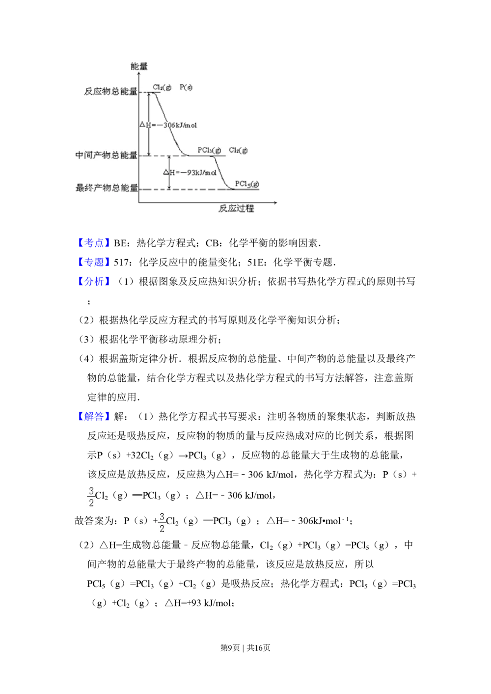 2008年高考化学试卷（全国卷Ⅱ）（解析卷）_历年高考真题合集_化学历年高考真题_新&middot;PDF版2008-2025&middot;高考化学真题_化学（按省份分类）2008-2025_2008-2025&middot;（云南）化学高考真题