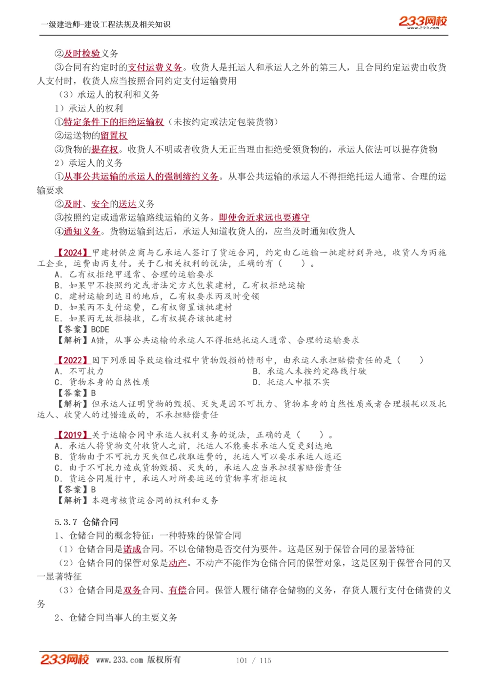 1-34_2026年一建法规_2025年一建法规SVIP_02-基础精讲✿高端面授✿深度强化_13-法规《教材精讲班》刘丹、王东兴233推荐_王东兴_讲义