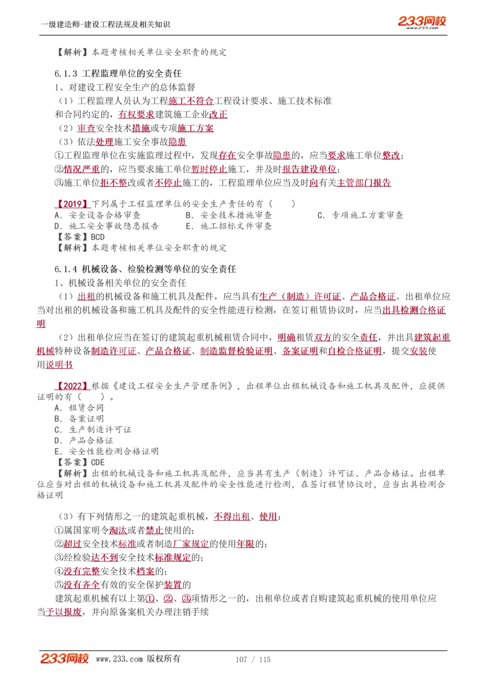 1-34_2026年一建法规_2025年一建法规SVIP_02-基础精讲✿高端面授✿深度强化_13-法规《教材精讲班》刘丹、王东兴233推荐_王东兴_讲义