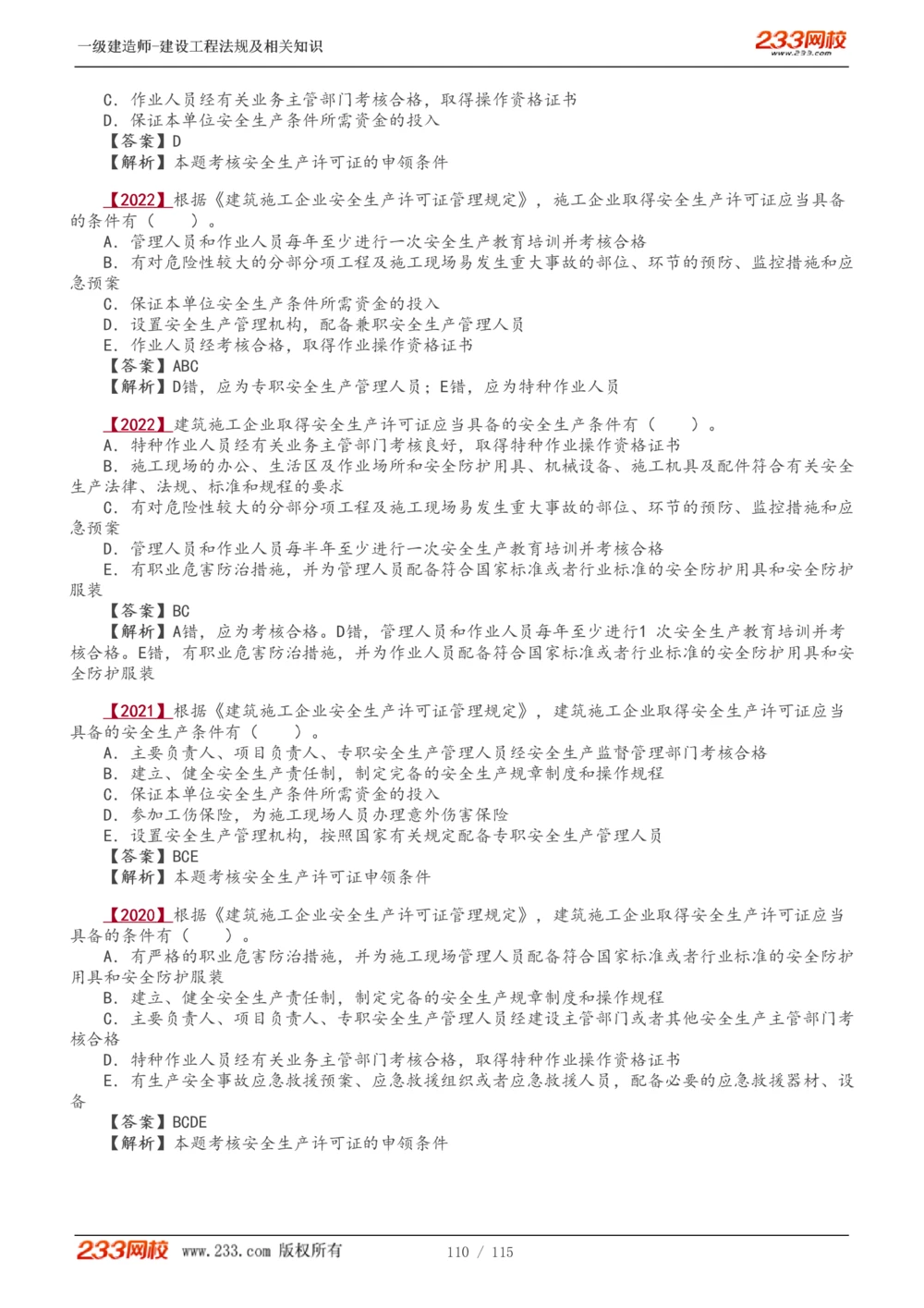 1-34_2026年一建法规_2025年一建法规SVIP_02-基础精讲✿高端面授✿深度强化_13-法规《教材精讲班》刘丹、王东兴233推荐_王东兴_讲义