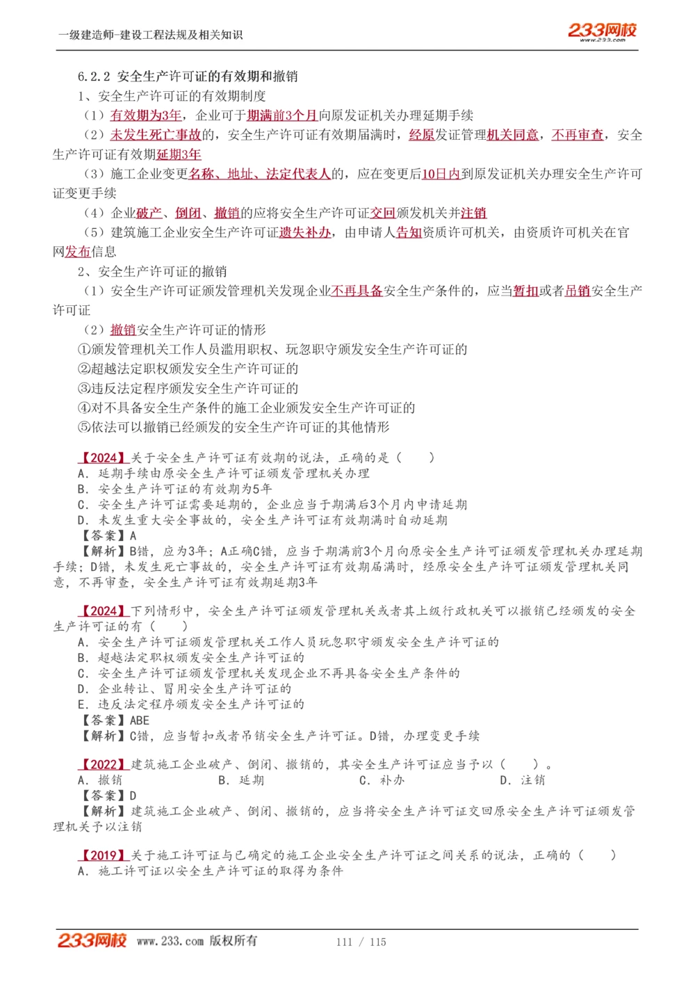 1-34_2026年一建法规_2025年一建法规SVIP_02-基础精讲✿高端面授✿深度强化_13-法规《教材精讲班》刘丹、王东兴233推荐_王东兴_讲义