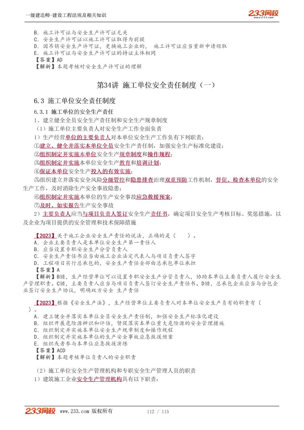 1-34_2026年一建法规_2025年一建法规SVIP_02-基础精讲✿高端面授✿深度强化_13-法规《教材精讲班》刘丹、王东兴233推荐_王东兴_讲义