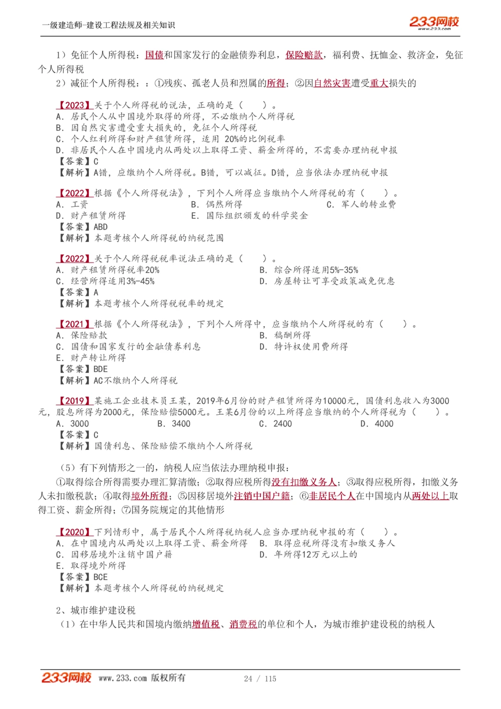 1-34_2026年一建法规_2025年一建法规SVIP_02-基础精讲✿高端面授✿深度强化_13-法规《教材精讲班》刘丹、王东兴233推荐_王东兴_讲义