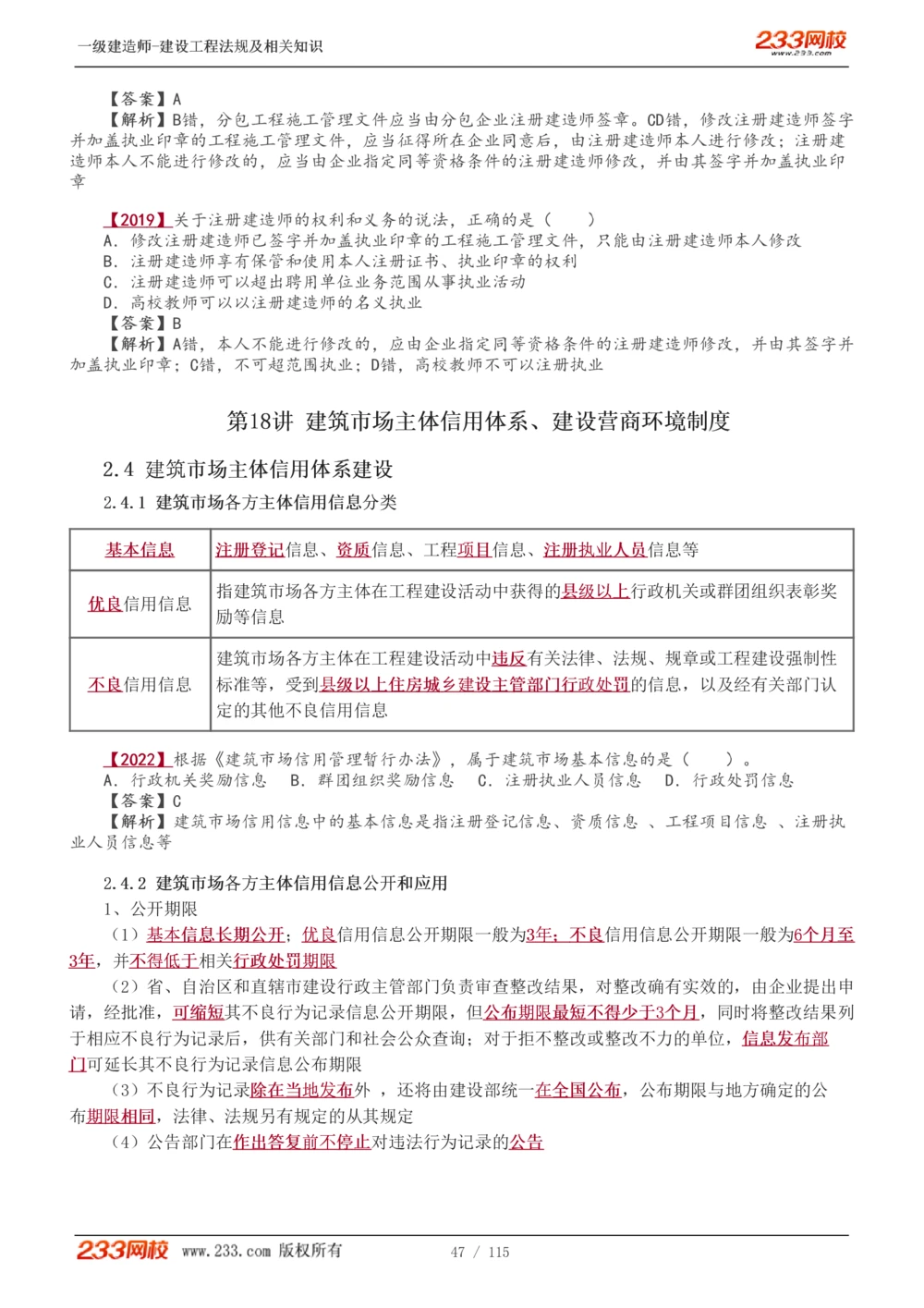 1-34_2026年一建法规_2025年一建法规SVIP_02-基础精讲✿高端面授✿深度强化_13-法规《教材精讲班》刘丹、王东兴233推荐_王东兴_讲义