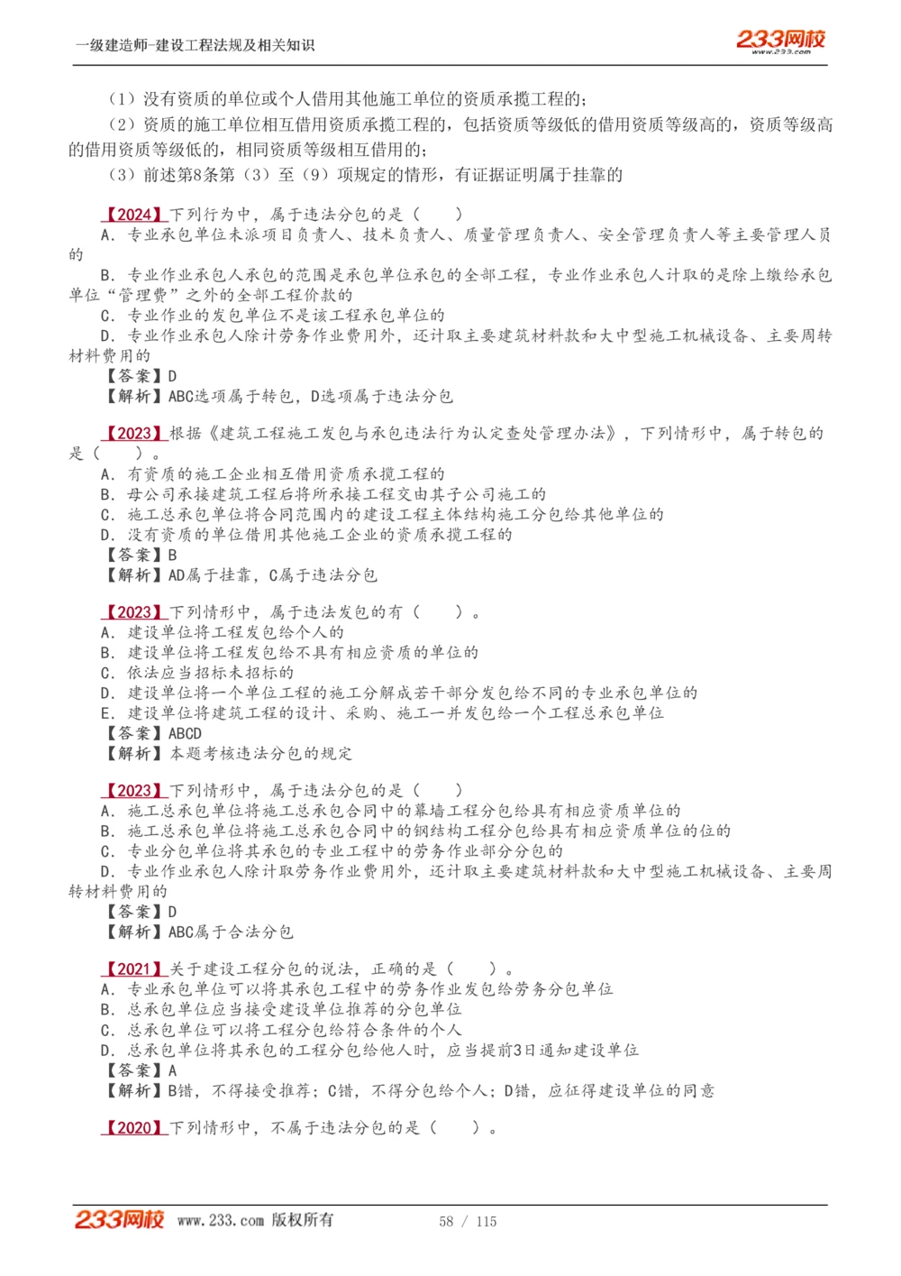 1-34_2026年一建法规_2025年一建法规SVIP_02-基础精讲✿高端面授✿深度强化_13-法规《教材精讲班》刘丹、王东兴233推荐_王东兴_讲义