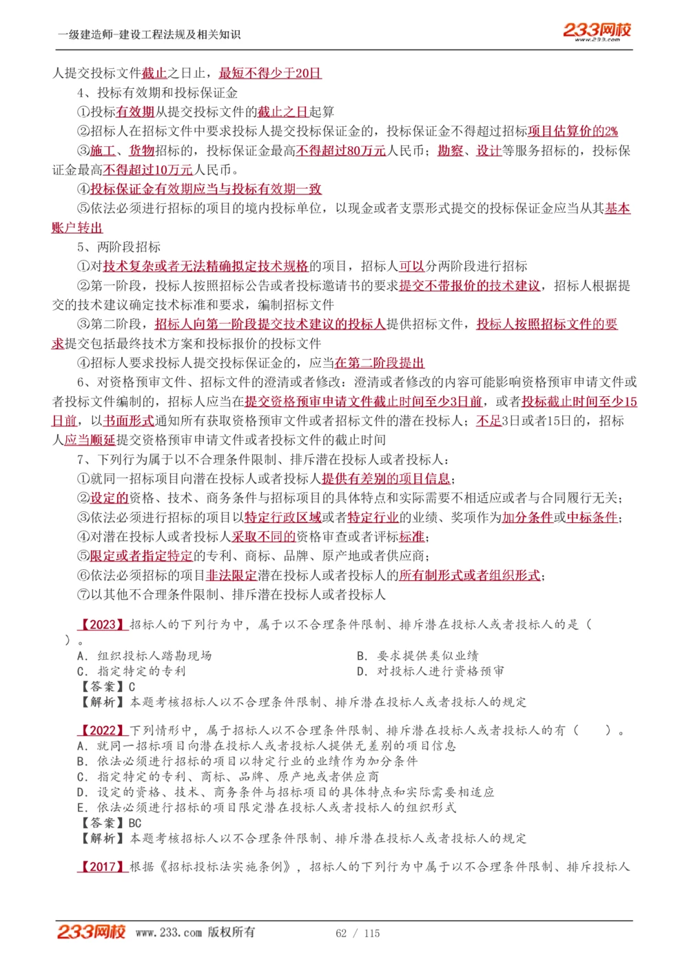 1-34_2026年一建法规_2025年一建法规SVIP_02-基础精讲✿高端面授✿深度强化_13-法规《教材精讲班》刘丹、王东兴233推荐_王东兴_讲义