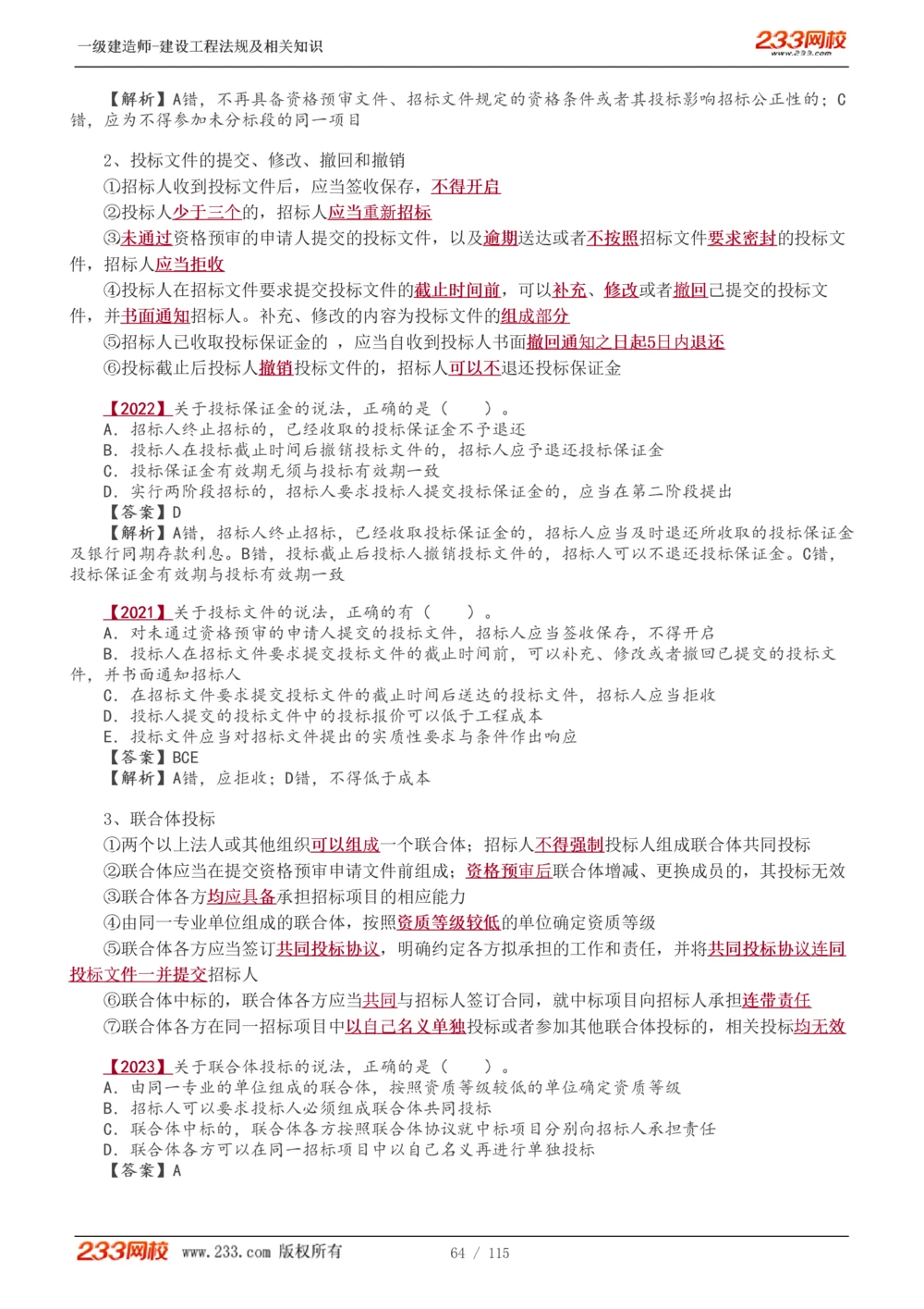 1-34_2026年一建法规_2025年一建法规SVIP_02-基础精讲✿高端面授✿深度强化_13-法规《教材精讲班》刘丹、王东兴233推荐_王东兴_讲义