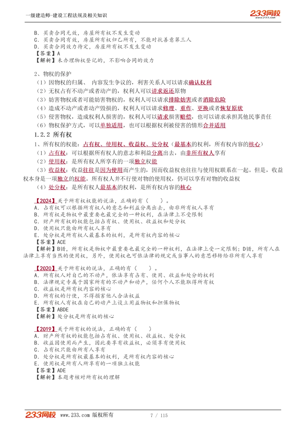 1-34_2026年一建法规_2025年一建法规SVIP_02-基础精讲✿高端面授✿深度强化_13-法规《教材精讲班》刘丹、王东兴233推荐_王东兴_讲义