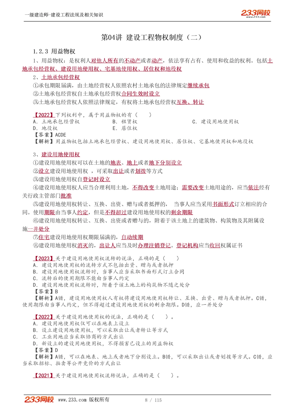 1-34_2026年一建法规_2025年一建法规SVIP_02-基础精讲✿高端面授✿深度强化_13-法规《教材精讲班》刘丹、王东兴233推荐_王东兴_讲义