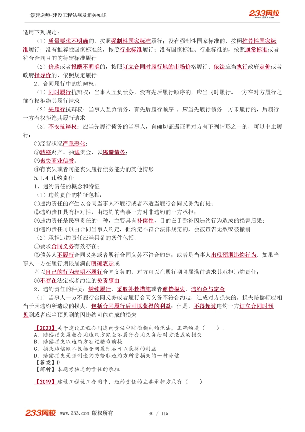 1-34_2026年一建法规_2025年一建法规SVIP_02-基础精讲✿高端面授✿深度强化_13-法规《教材精讲班》刘丹、王东兴233推荐_王东兴_讲义