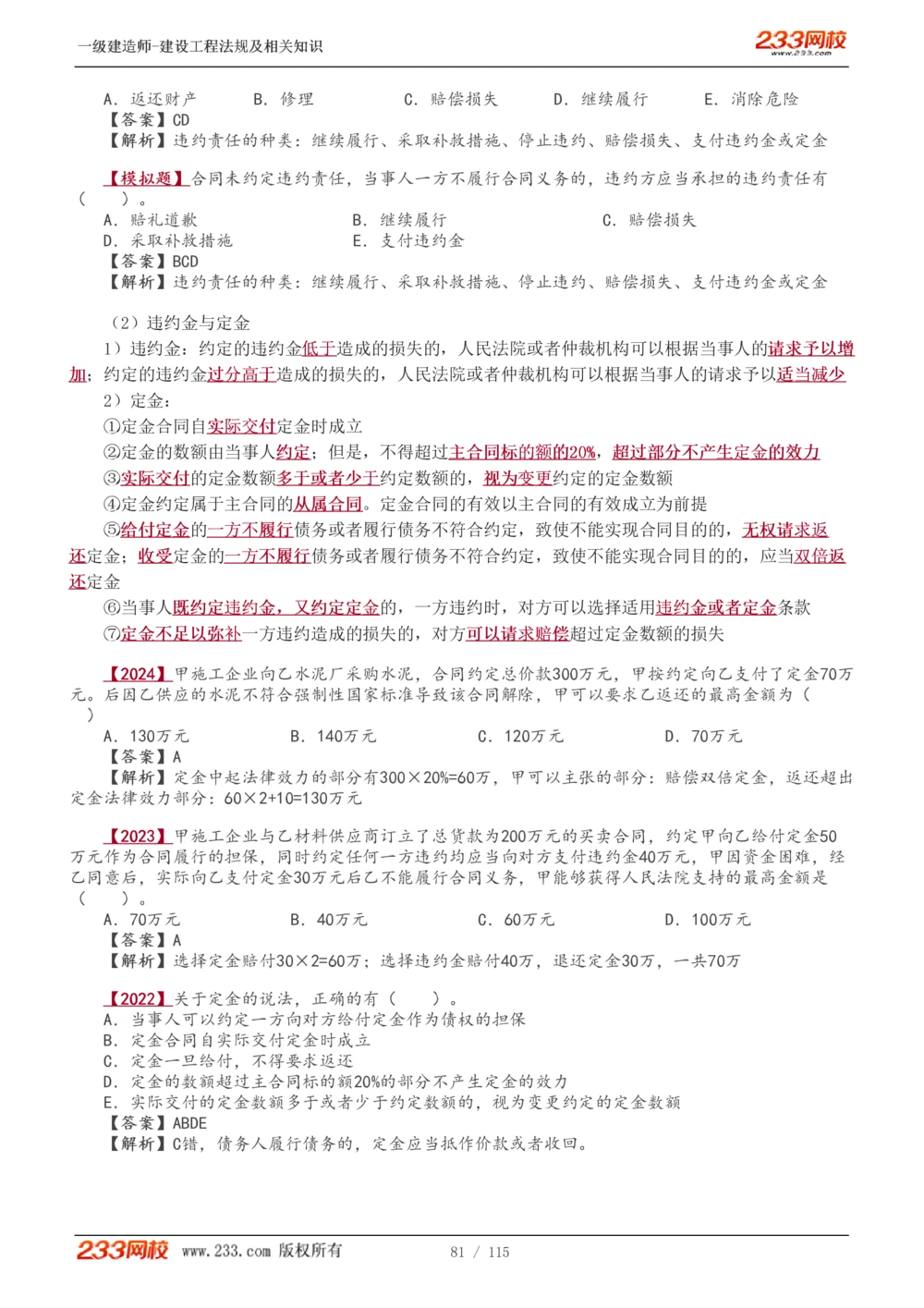 1-34_2026年一建法规_2025年一建法规SVIP_02-基础精讲✿高端面授✿深度强化_13-法规《教材精讲班》刘丹、王东兴233推荐_王东兴_讲义