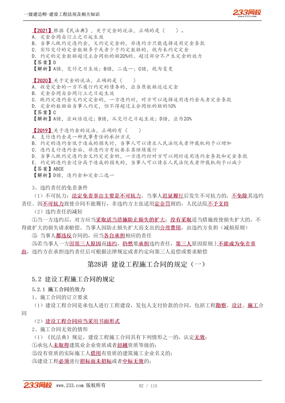 1-34_2026年一建法规_2025年一建法规SVIP_02-基础精讲✿高端面授✿深度强化_13-法规《教材精讲班》刘丹、王东兴233推荐_王东兴_讲义