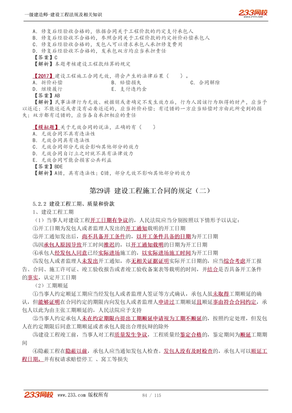 1-34_2026年一建法规_2025年一建法规SVIP_02-基础精讲✿高端面授✿深度强化_13-法规《教材精讲班》刘丹、王东兴233推荐_王东兴_讲义