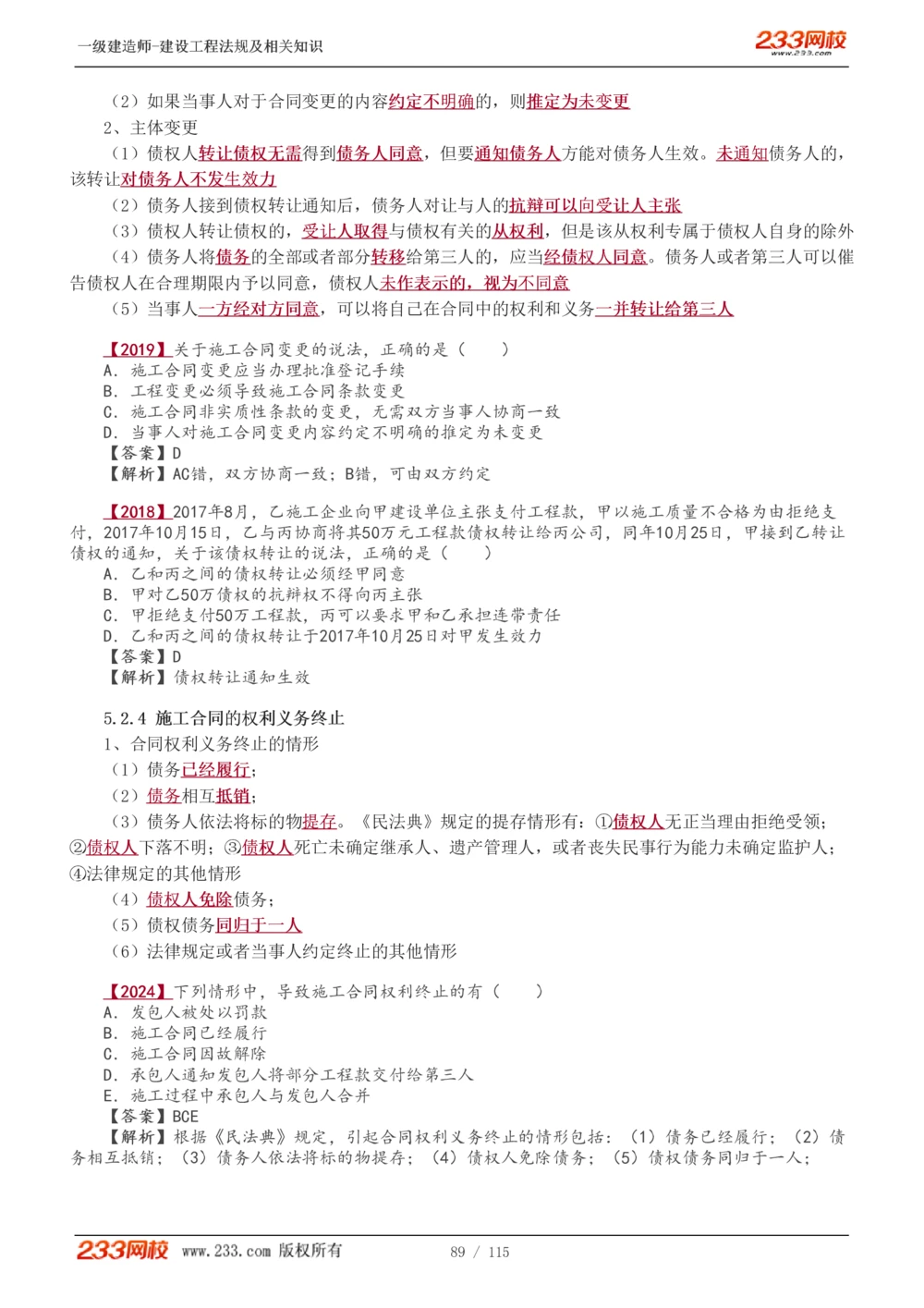 1-34_2026年一建法规_2025年一建法规SVIP_02-基础精讲✿高端面授✿深度强化_13-法规《教材精讲班》刘丹、王东兴233推荐_王东兴_讲义