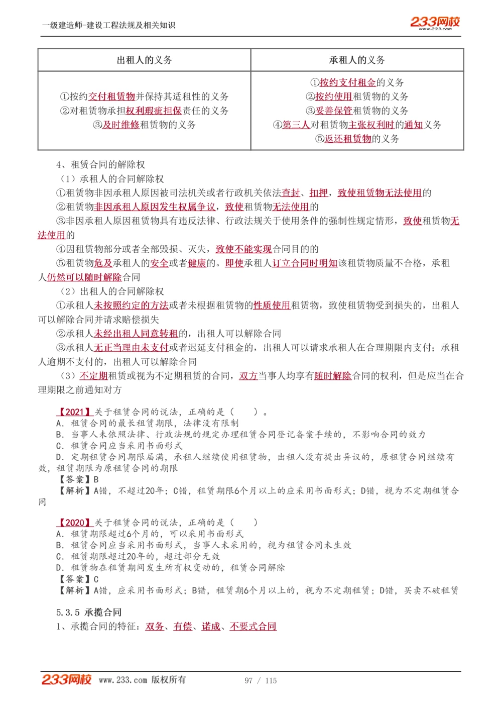 1-34_2026年一建法规_2025年一建法规SVIP_02-基础精讲✿高端面授✿深度强化_13-法规《教材精讲班》刘丹、王东兴233推荐_王东兴_讲义