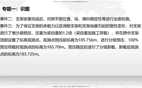 06节2025一建《公路》必会案例强化直播课（08.27）_2026年一级建造师_2026年一建公路_2025年一建公路SVIP_04-冲刺串讲✿考点强化✿小灶集训_42-公路《必会案例强化》朱娟婷JGS_讲义