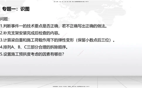 06节2025一建《公路》必会案例强化直播课（08.27）_2026年一级建造师_2026年一建公路_2025年一建公路SVIP_04-冲刺串讲✿考点强化✿小灶集训_42-公路《必会案例强化》朱娟婷JGS_讲义