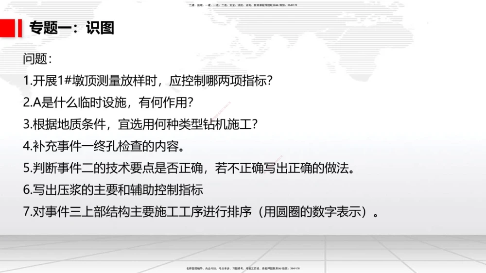 06节2025一建《公路》必会案例强化直播课（08.27）_2026年一级建造师_2026年一建公路_2025年一建公路SVIP_04-冲刺串讲✿考点强化✿小灶集训_42-公路《必会案例强化》朱娟婷JGS_讲义