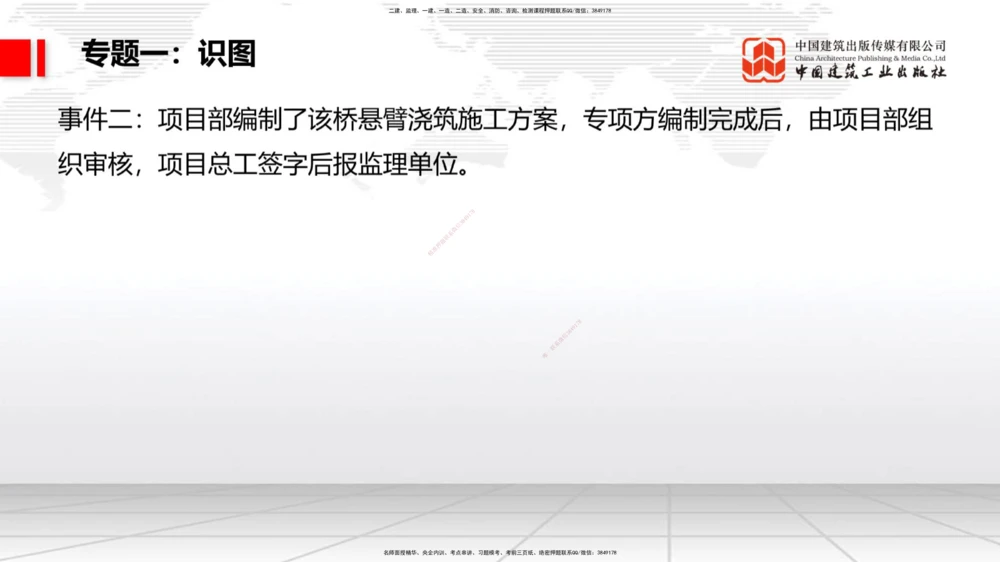 06节2025一建《公路》必会案例强化直播课（08.27）_2026年一级建造师_2026年一建公路_2025年一建公路SVIP_04-冲刺串讲✿考点强化✿小灶集训_42-公路《必会案例强化》朱娟婷JGS_讲义