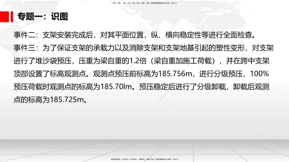 06节2025一建《公路》必会案例强化直播课（08.27）_2026年一级建造师_2026年一建公路_2025年一建公路SVIP_04-冲刺串讲✿考点强化✿小灶集训_42-公路《必会案例强化》朱娟婷JGS_讲义
