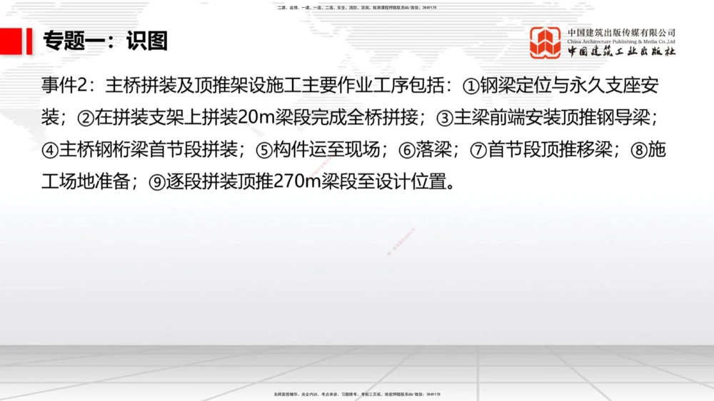06节2025一建《公路》必会案例强化直播课（08.27）_2026年一级建造师_2026年一建公路_2025年一建公路SVIP_04-冲刺串讲✿考点强化✿小灶集训_42-公路《必会案例强化》朱娟婷JGS_讲义