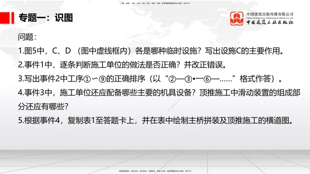 06节2025一建《公路》必会案例强化直播课（08.27）_2026年一级建造师_2026年一建公路_2025年一建公路SVIP_04-冲刺串讲✿考点强化✿小灶集训_42-公路《必会案例强化》朱娟婷JGS_讲义