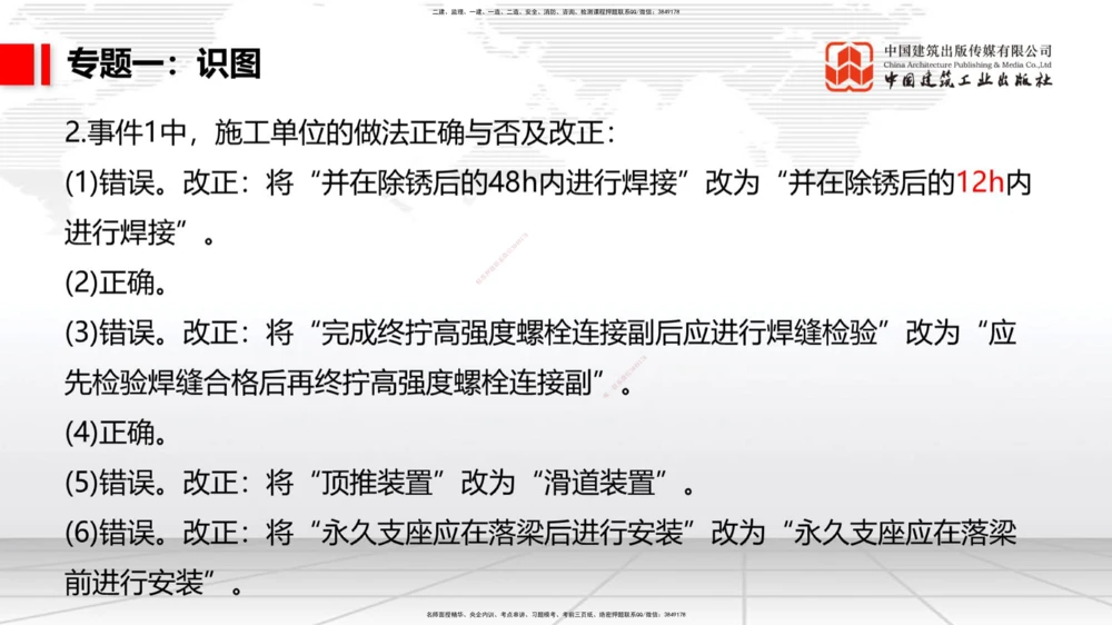 06节2025一建《公路》必会案例强化直播课（08.27）_2026年一级建造师_2026年一建公路_2025年一建公路SVIP_04-冲刺串讲✿考点强化✿小灶集训_42-公路《必会案例强化》朱娟婷JGS_讲义