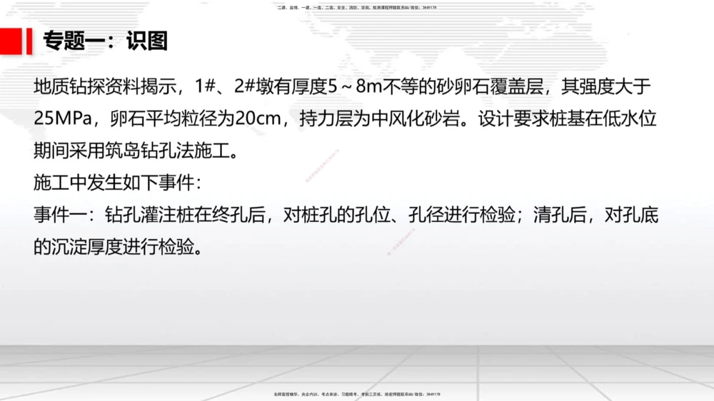 06节2025一建《公路》必会案例强化直播课（08.27）_2026年一级建造师_2026年一建公路_2025年一建公路SVIP_04-冲刺串讲✿考点强化✿小灶集训_42-公路《必会案例强化》朱娟婷JGS_讲义