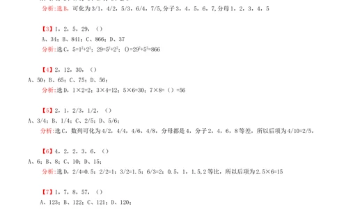 2.1-行测数字推理600道魔鬼练习题_2025春招题库汇总_国企-运营商题库_2023中国移动笔试资料（清宇）_2中国移动行测复习讲义、视频、题库（行测部分，重点优先看）