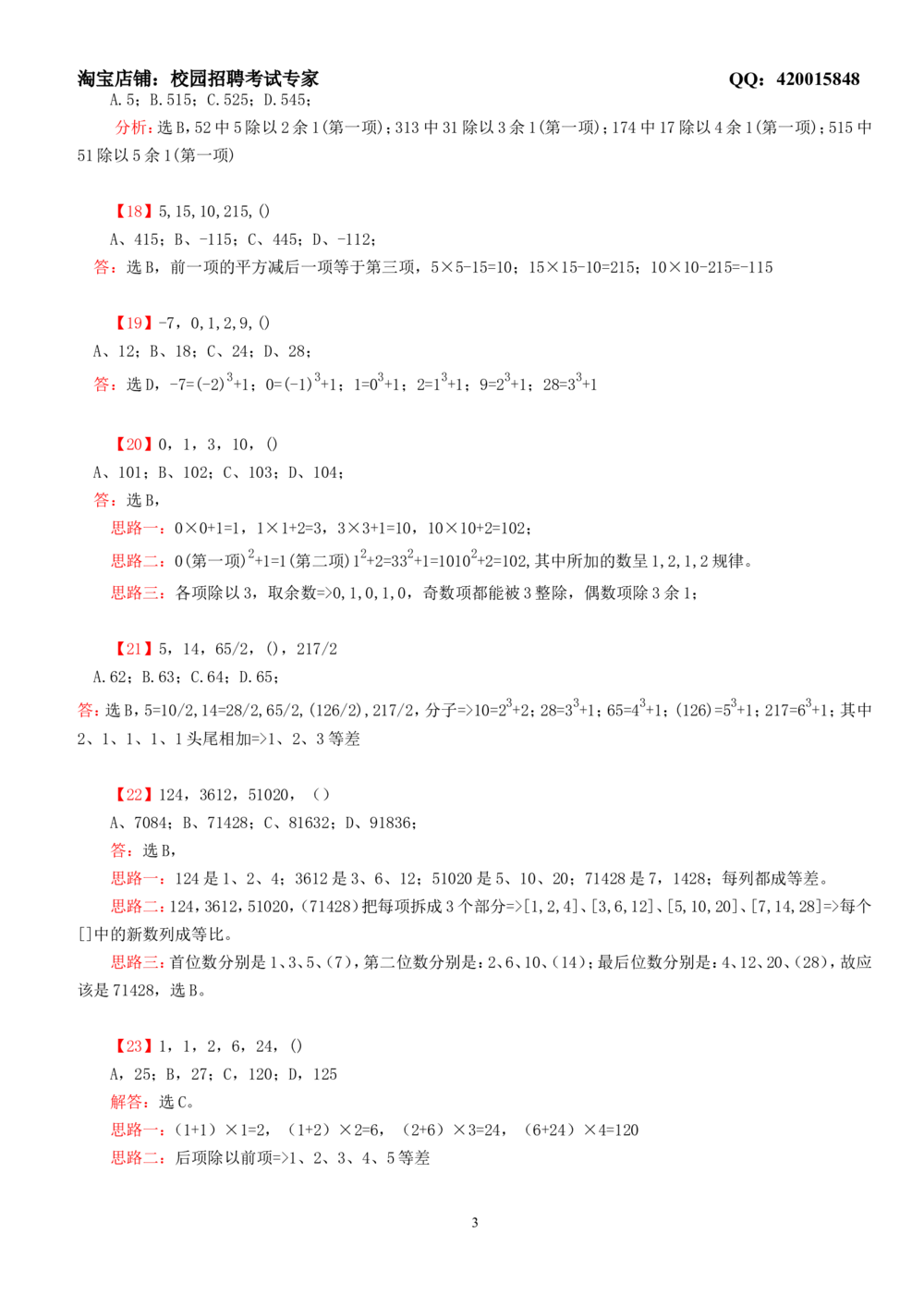 2.1-行测数字推理600道魔鬼练习题_2025春招题库汇总_国企-运营商题库_2023中国移动笔试资料（清宇）_2中国移动行测复习讲义、视频、题库（行测部分，重点优先看）