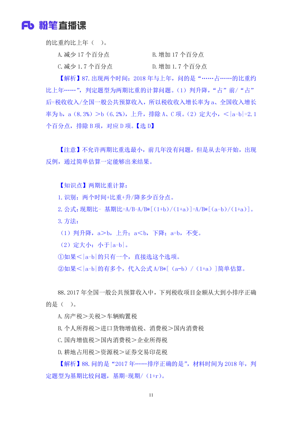 2021.02.21试题演练-数资2赵元明（讲义笔记）（2021事业单位系统班：职业能力倾向测验综合应用能力1期（A类））_三桶油_中海油_最新中海油招聘考试《通用能力》视频课件_04试题演练